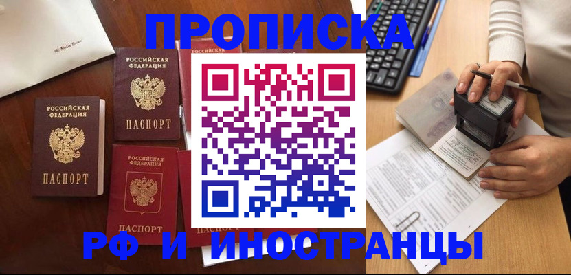 временная регистрация купить в Райчихинске