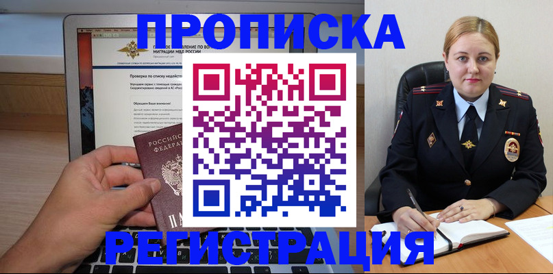 прописка ребенка в Райчихинске